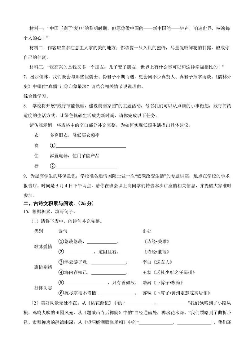 四川省八年级下学期语文期中考试试卷及答案第2页