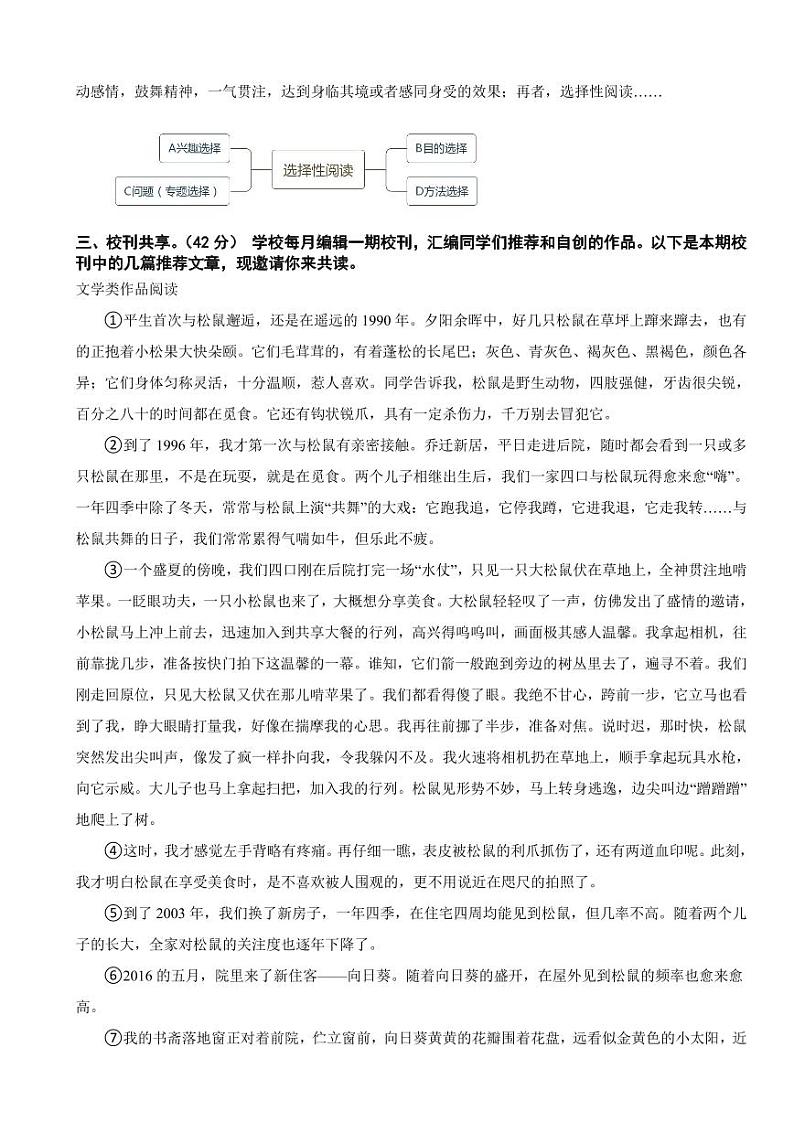 浙江省金华市八年级下学期语文期中试卷及答案第2页