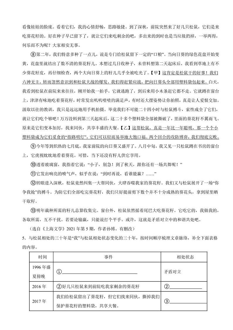 浙江省金华市八年级下学期语文期中试卷及答案第3页