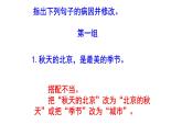 七年級語文病句梯度教與學練習1課件PPT