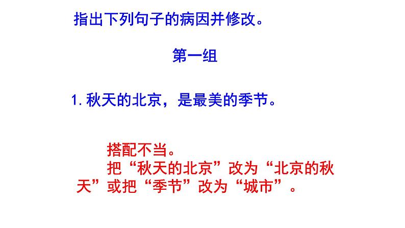 七年级语文病句梯度教与学练习1课件PPT03