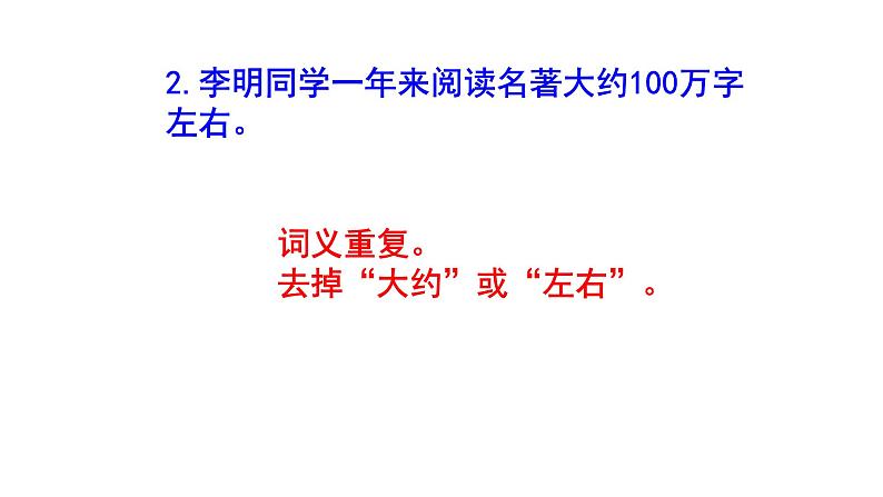 七年级语文病句梯度教与学练习1课件PPT04