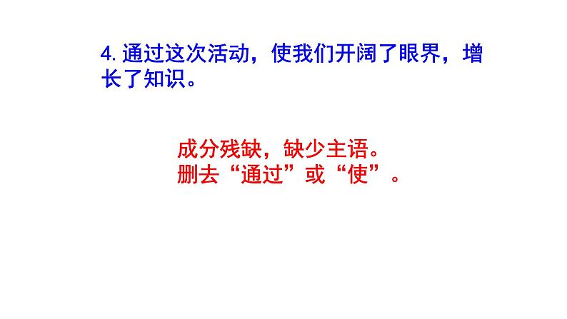 七年级语文病句梯度教与学练习1课件PPT06