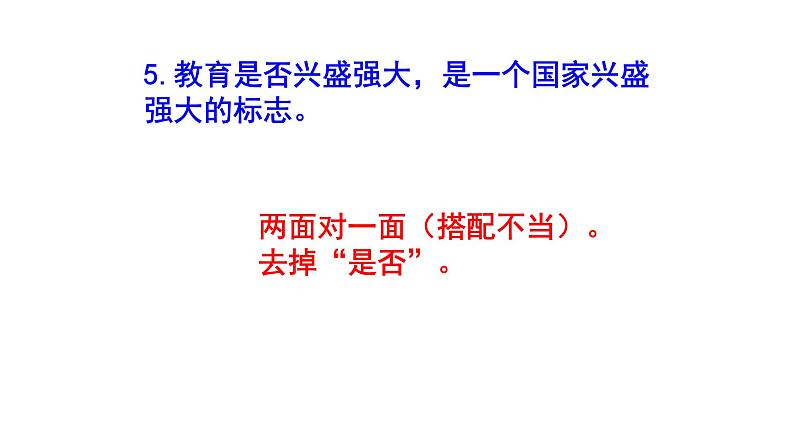 七年级语文病句梯度教与学练习1课件PPT07