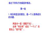 七年級語文病句梯度教與學練習2課件PPT