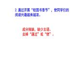 七年級語文病句梯度教與學練習2課件PPT