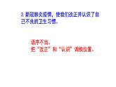 七年級語文病句梯度教與學練習2課件PPT