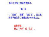 七年級語文病句梯度教與學練習3課件PPT