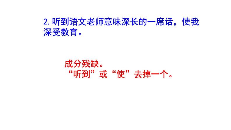 七年级语文病句梯度教与学练习3课件PPT04
