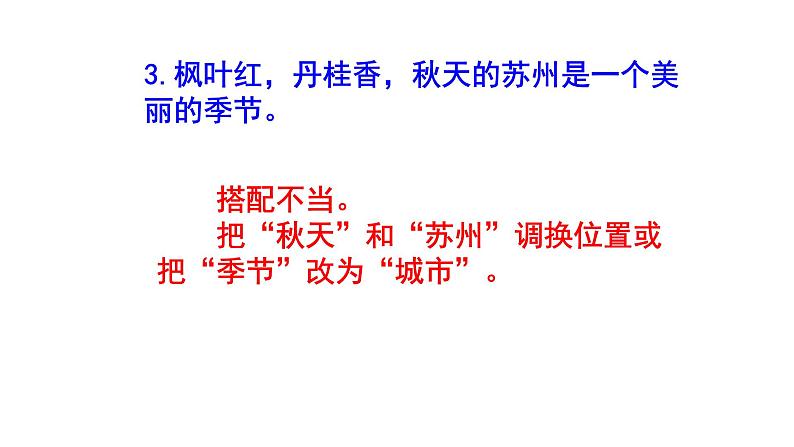 七年级语文病句梯度教与学练习3课件PPT05