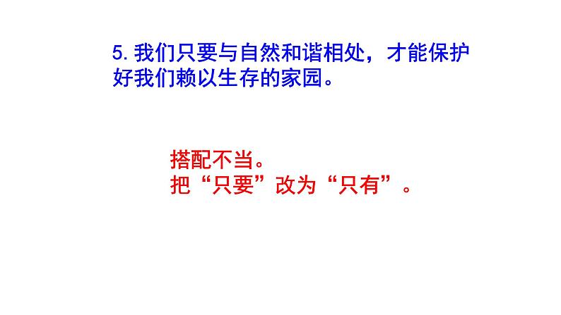 七年级语文病句梯度教与学练习3课件PPT07