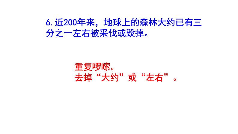 七年级语文病句梯度教与学练习3课件PPT08