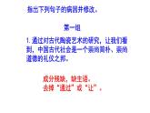 九年級語文病句梯度教與學練習1課件PPT