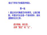 九年级语文病句梯度教与学练习1课件PPT