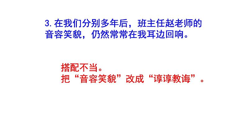 九年级语文病句梯度教与学练习1课件PPT05