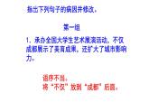 九年級語文病句梯度教與學練習2課件PPT