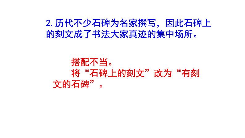 九年级语文病句梯度教与学练习2课件PPT04