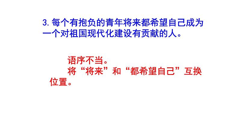 九年级语文病句梯度教与学练习2课件PPT05