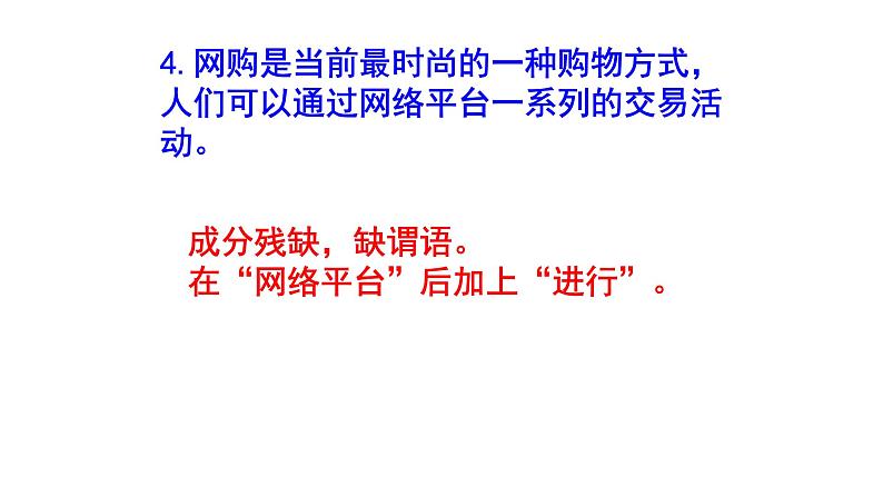 九年级语文病句梯度教与学练习2课件PPT06