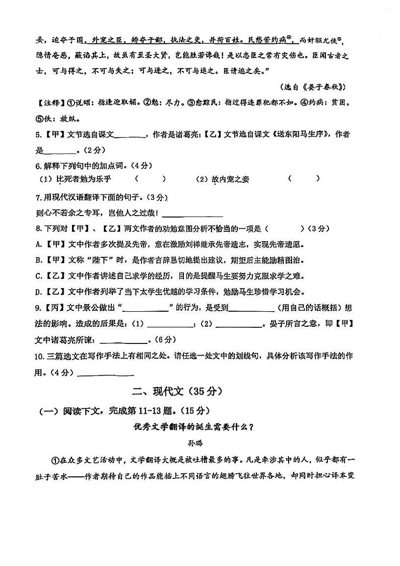2024年上海杨浦初三二模语文试卷02