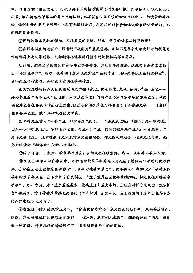 2024年上海杨浦初三二模语文试卷03