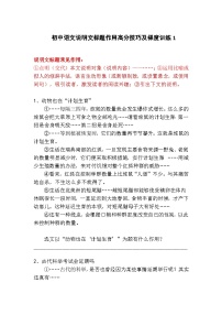 初中语文说明文标题作用高分技巧及梯度训练1