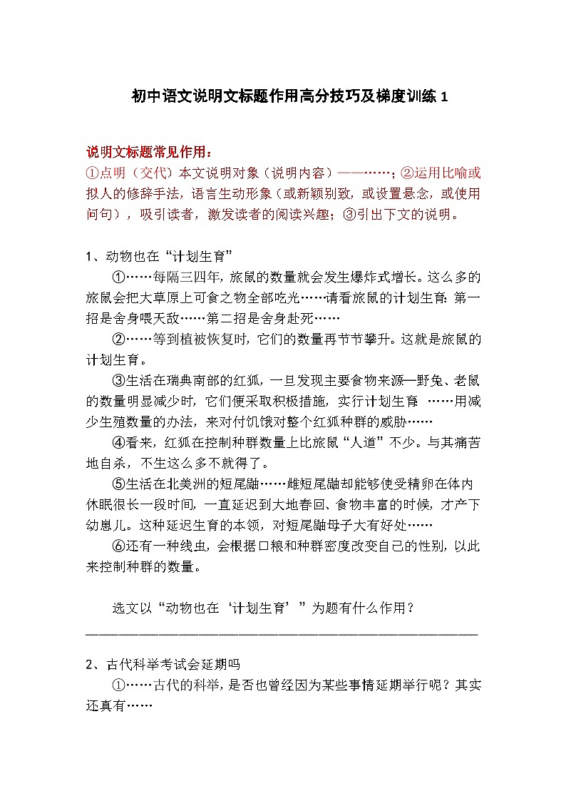 初中语文说明文标题作用高分技巧及梯度训练1第1页