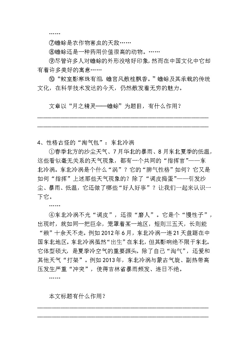 初中语文说明文标题作用高分技巧及梯度训练1第3页