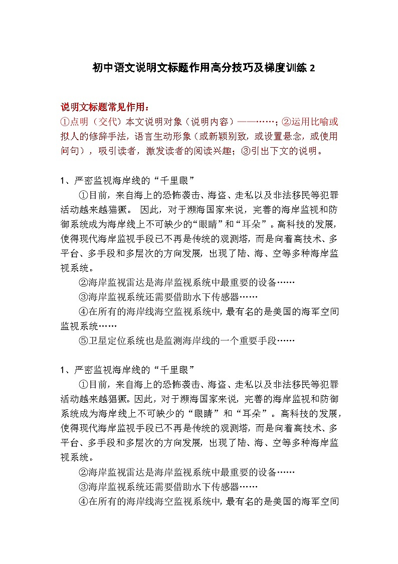 初中语文说明文标题作用高分技巧及梯度训练2第1页