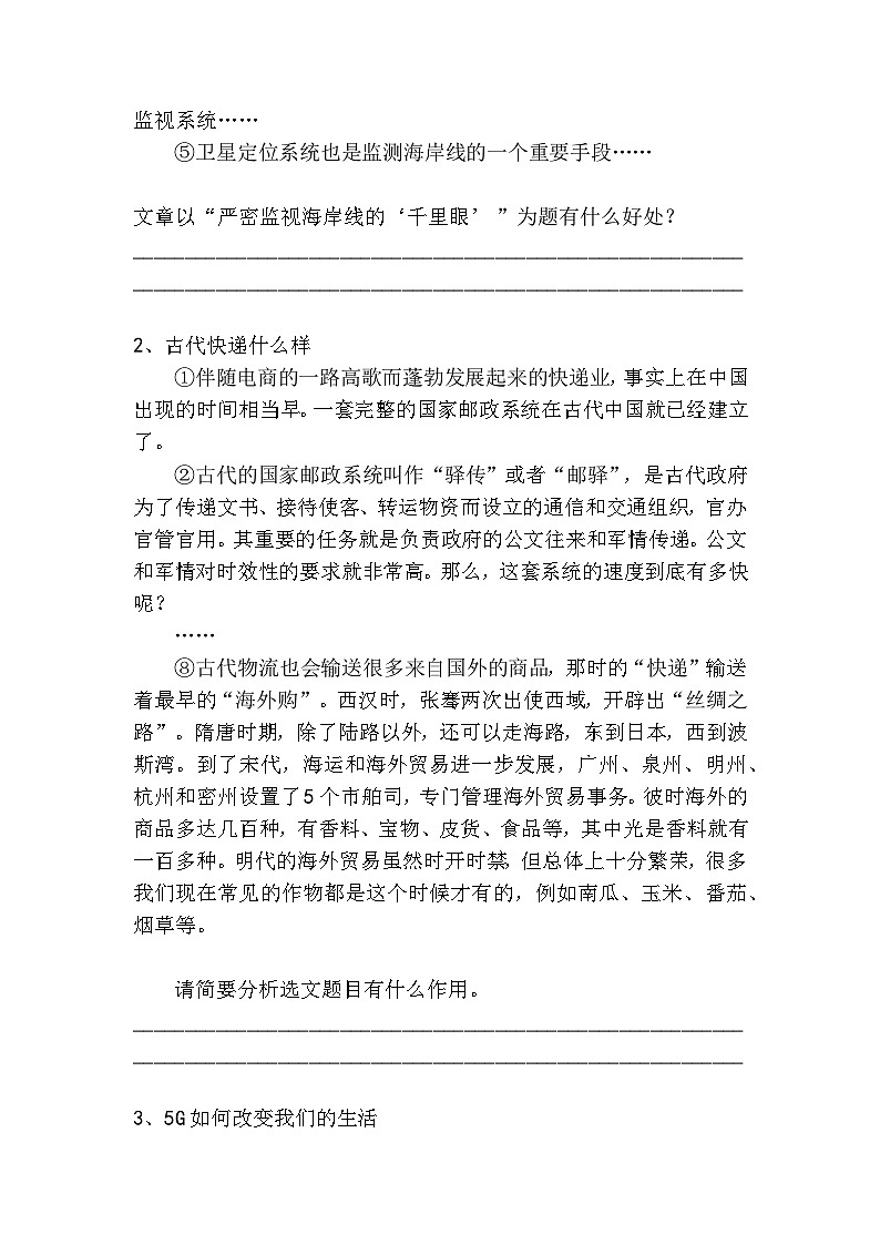 初中语文说明文标题作用高分技巧及梯度训练2第2页