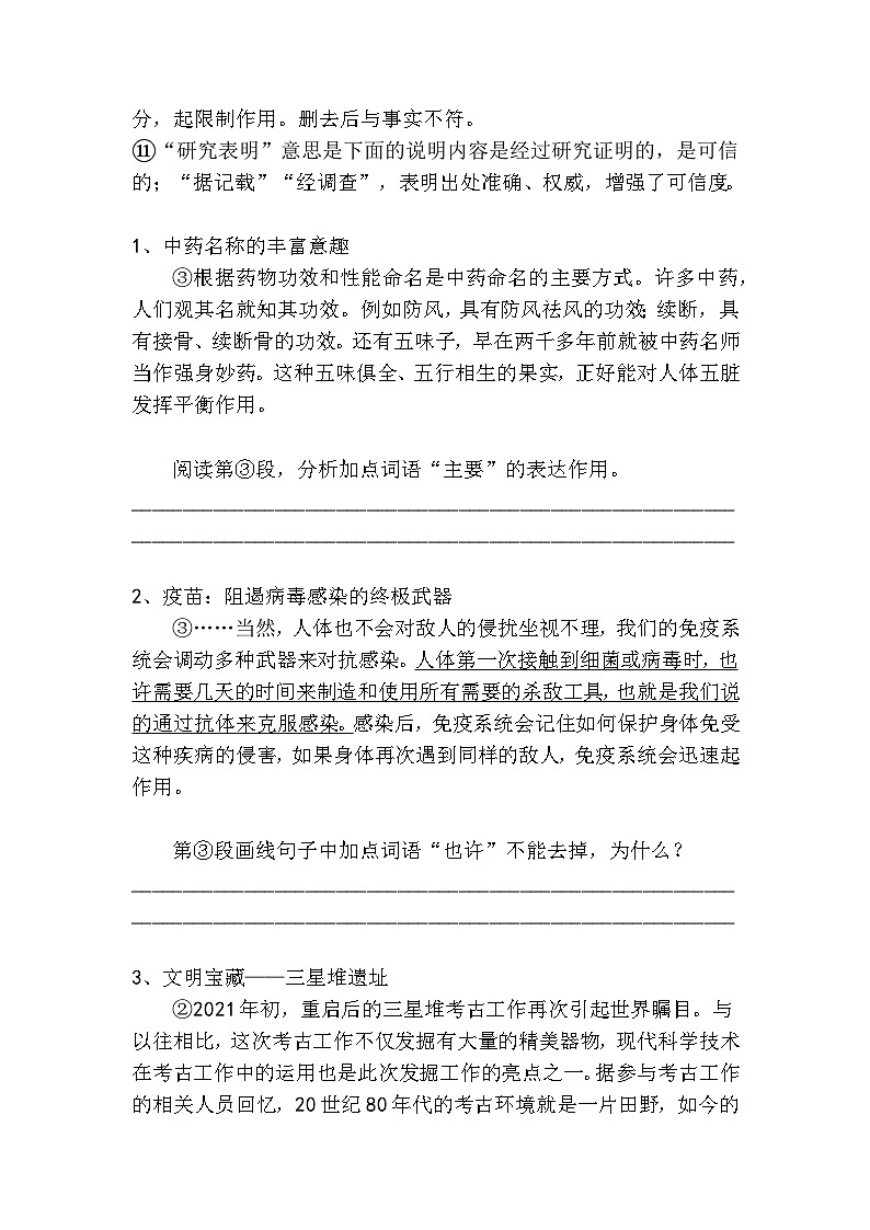初中语文说明文语言赏析高分技巧及梯度训练1第2页