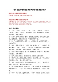 初中语文说明文语言赏析高分技巧及梯度训练4