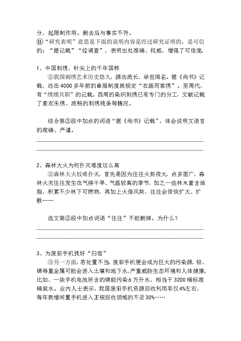 初中语文说明文语言赏析高分技巧及梯度训练402