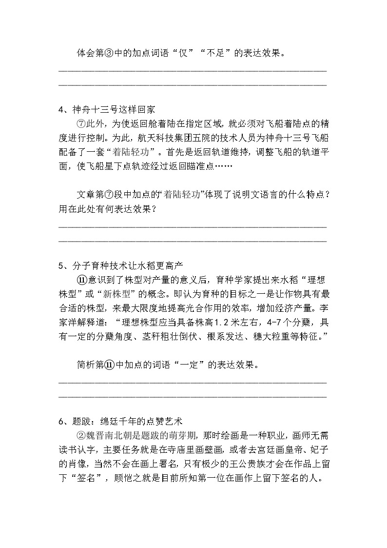 初中语文说明文语言赏析高分技巧及梯度训练403