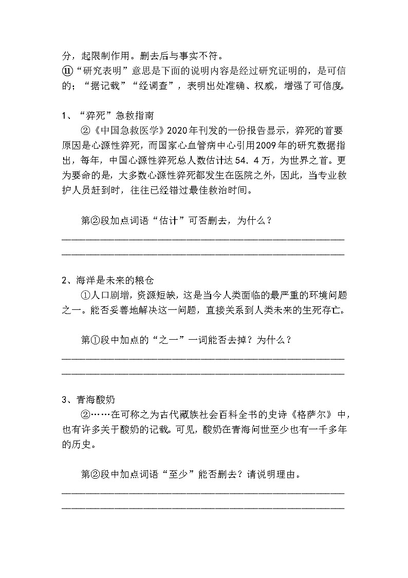 初中语文说明文语言赏析高分技巧及梯度训练3第2页