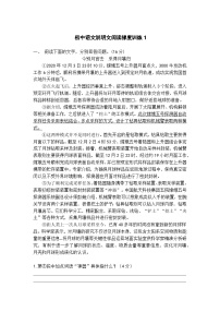 初中语文说明文阅读梯度训练1