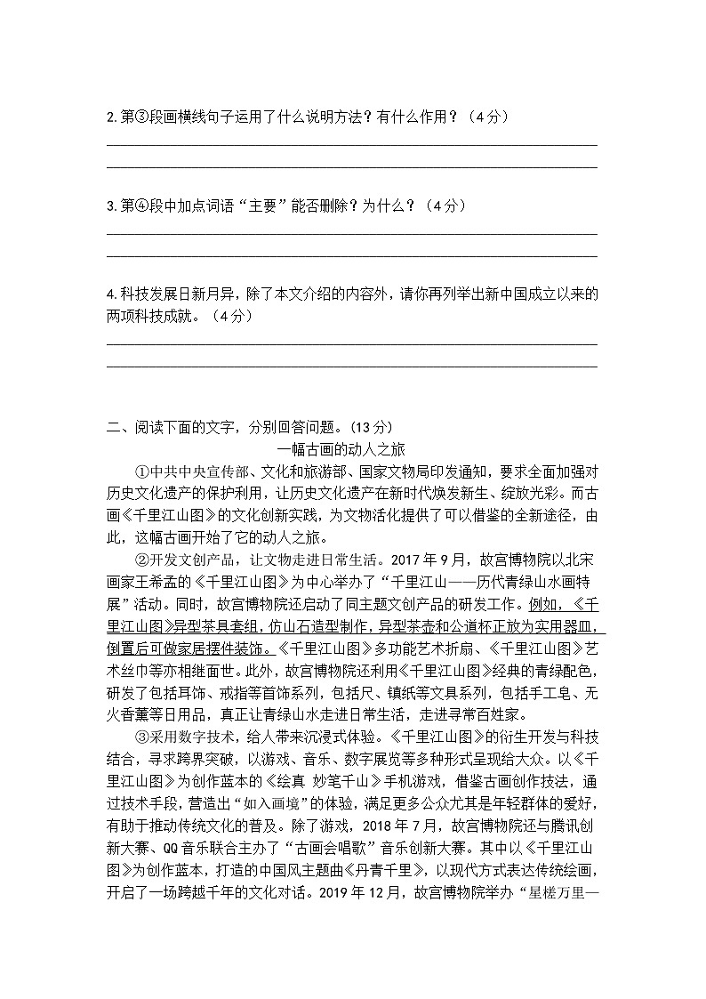 初中语文说明文阅读梯度训练1第2页