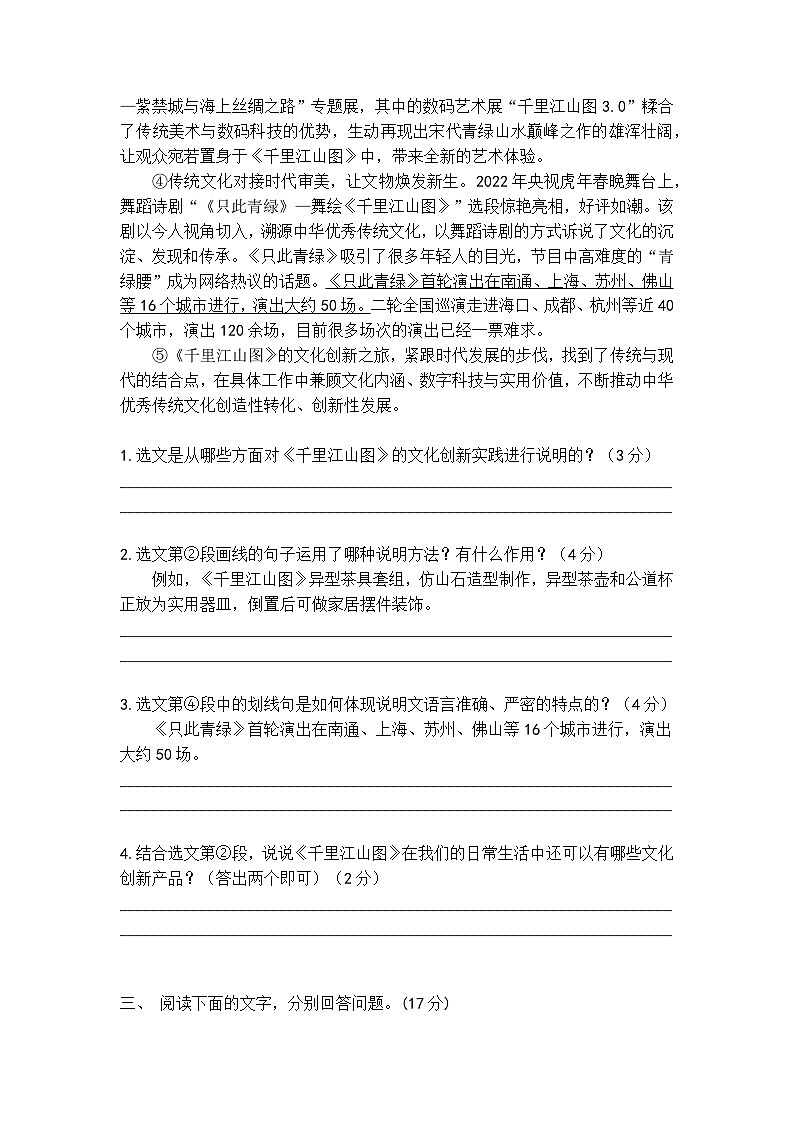初中语文说明文阅读梯度训练1第3页