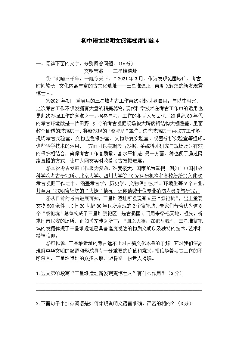 初中语文说明文阅读梯度训练4第1页