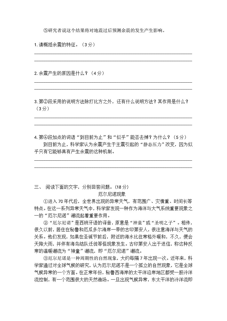 初中语文说明文阅读梯度训练4第3页