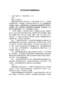 初中语文说明文阅读梯度训练2