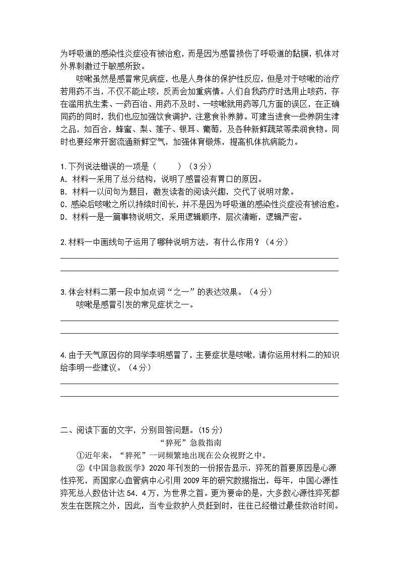 初中语文说明文阅读梯度训练2第2页