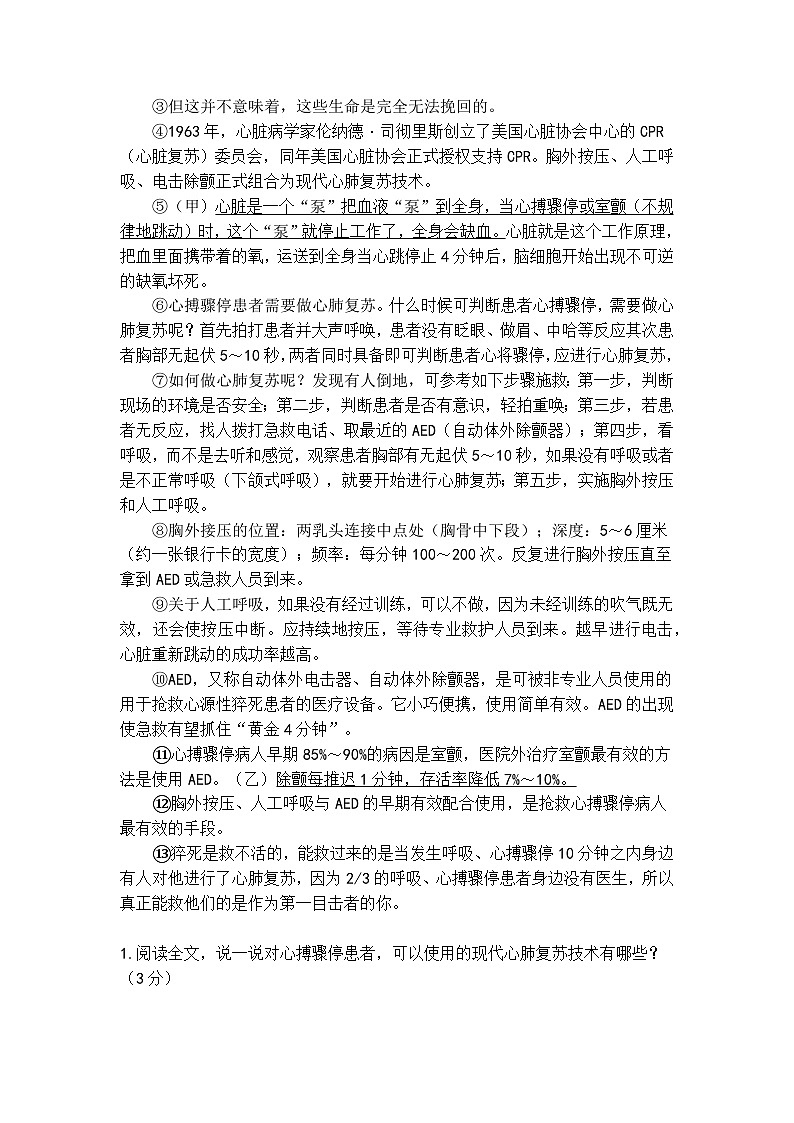 初中语文说明文阅读梯度训练2第3页