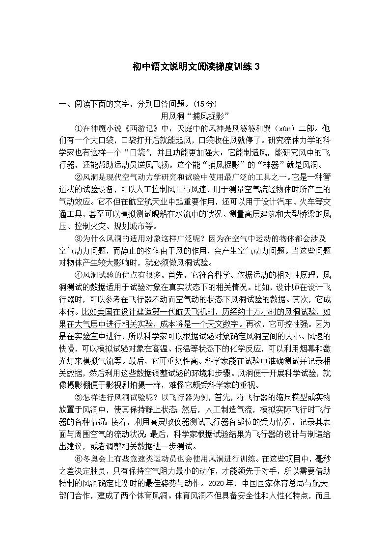 初中语文说明文阅读梯度训练3第1页