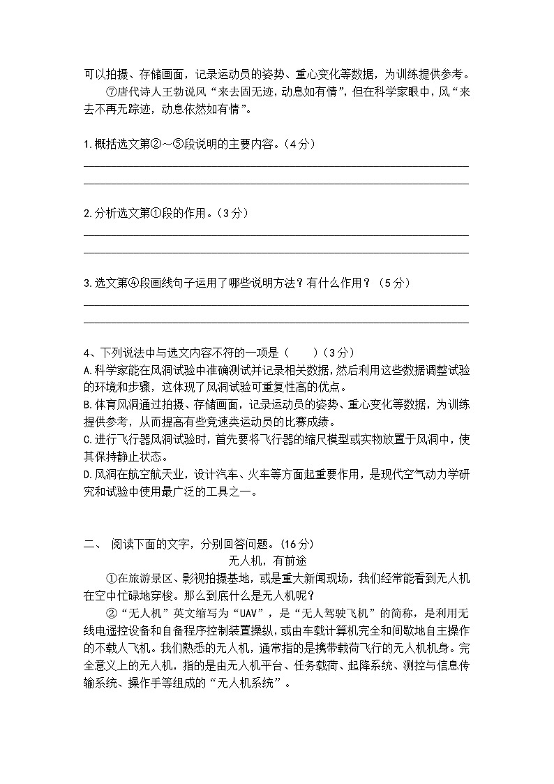 初中语文说明文阅读梯度训练3第2页