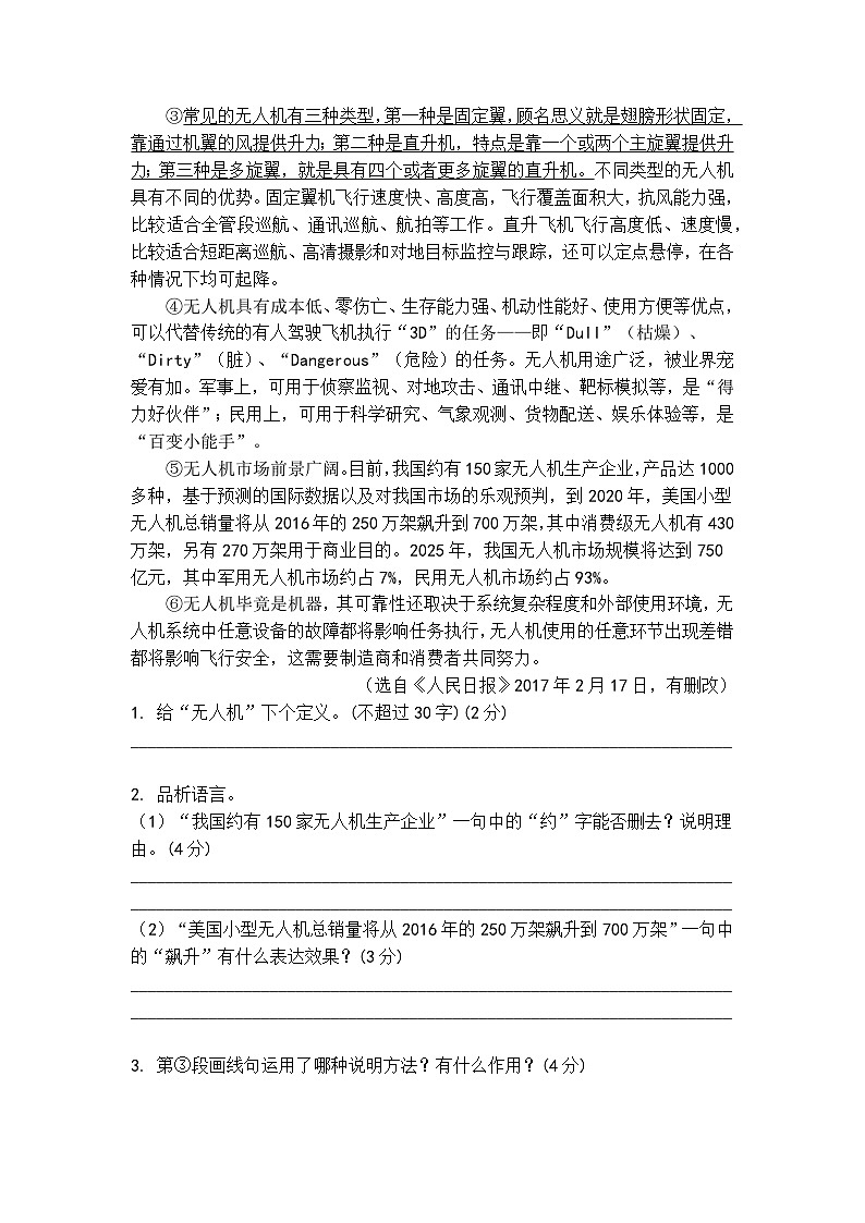 初中语文说明文阅读梯度训练3第3页