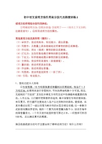 初中语文说明方法作用高分技巧及梯度训练2