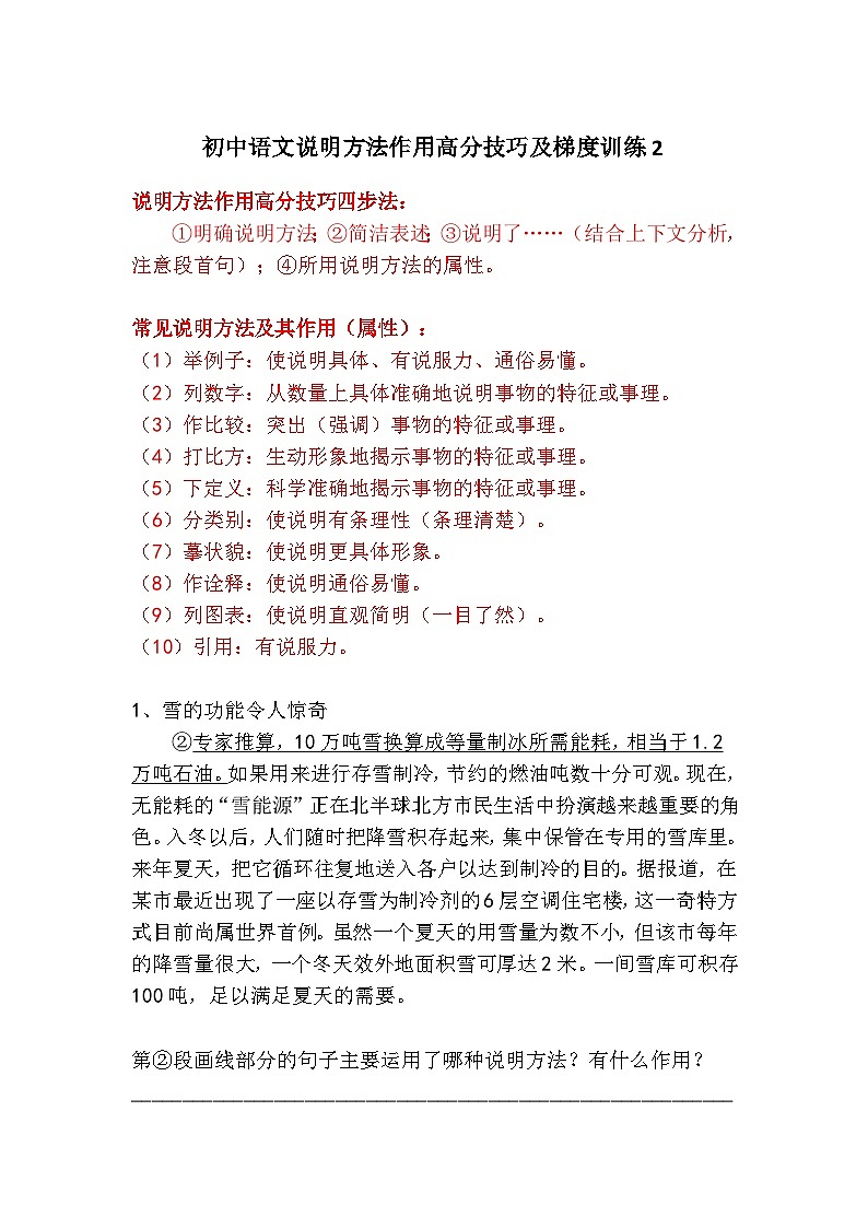 初中语文说明方法作用高分技巧及梯度训练2第1页