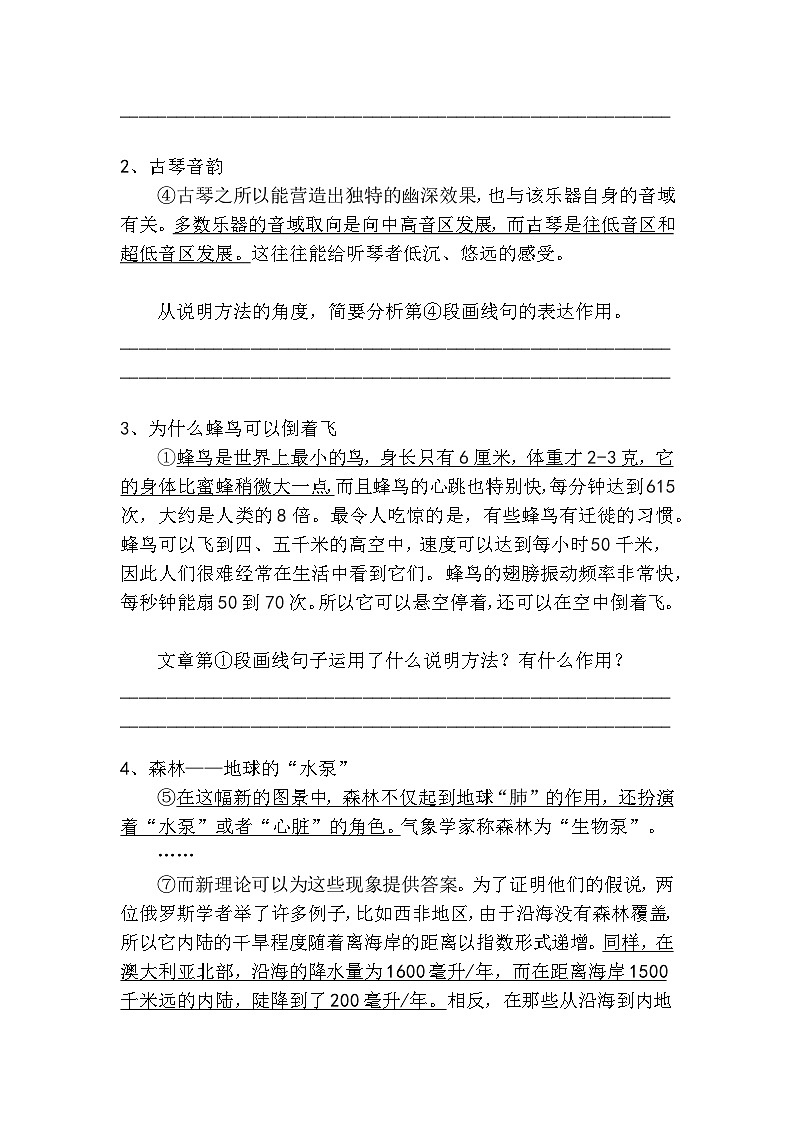 初中语文说明方法作用高分技巧及梯度训练2第2页