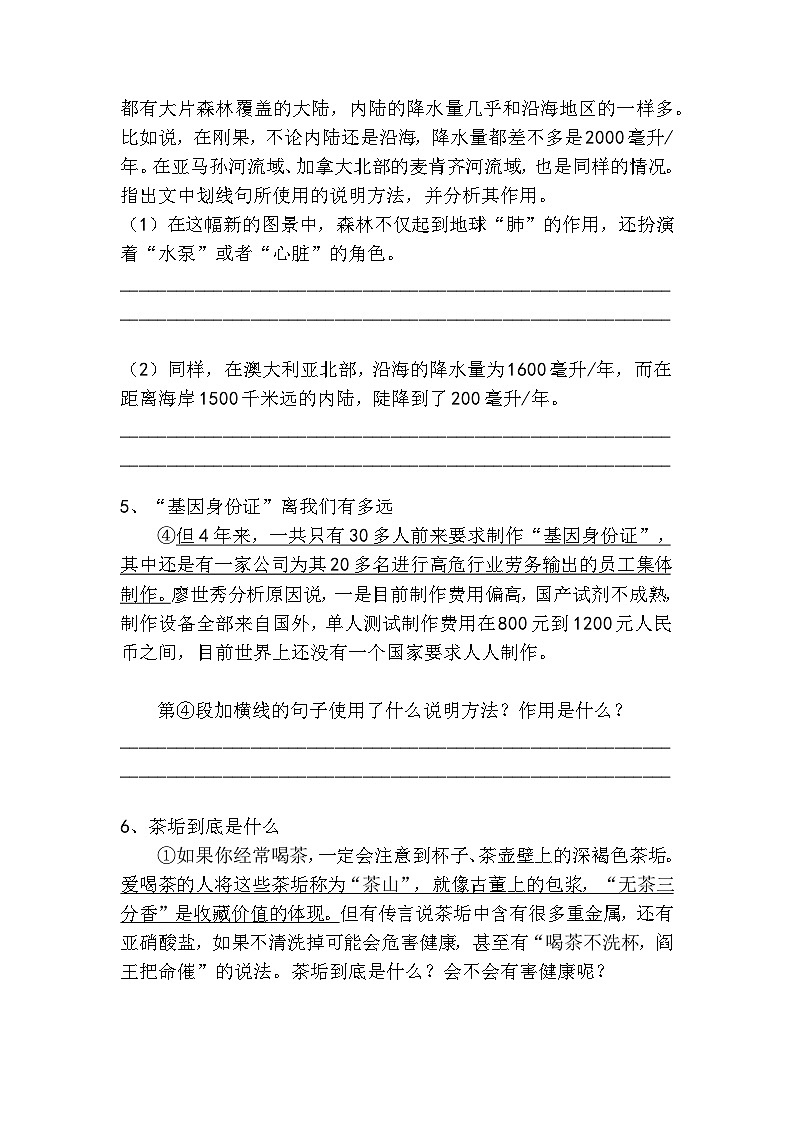 初中语文说明方法作用高分技巧及梯度训练2第3页